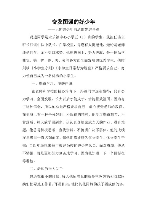 奋发图强的好少年