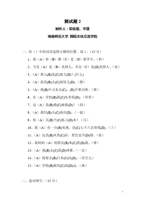 新实用汉语课本测试题