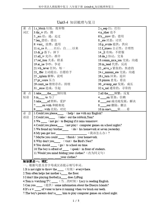 初中英语人教版期中复习 八年级下册 Units3-4_知识梳理和复习