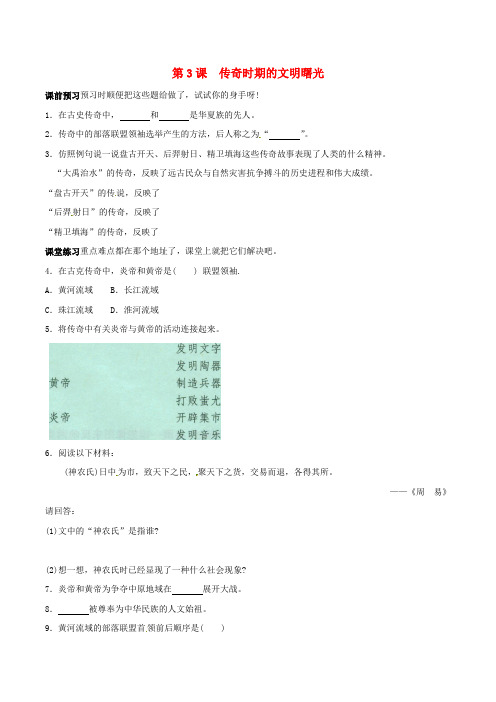 七年级历史第3课传奇时期的文明曙光相关素材2北师大版