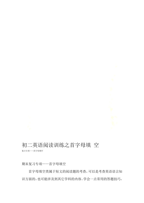 初二英语阅读训练之首字母填空