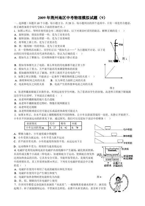 2009年荆州地区中考物理模拟试6