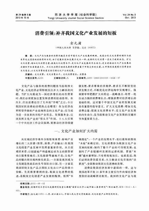 消费引领：补齐我国文化产业发展的短板