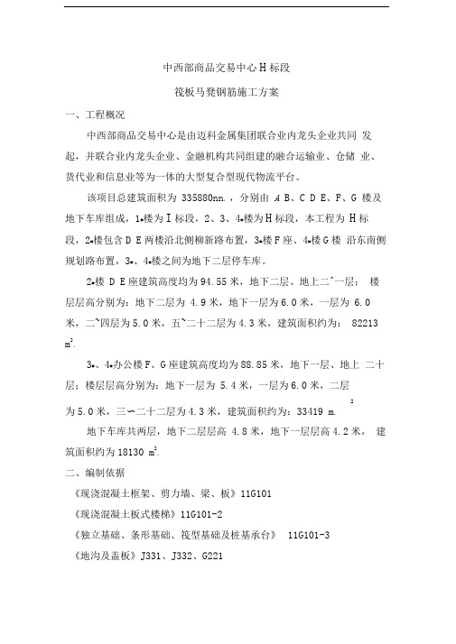 234筏板马凳钢筋方案改