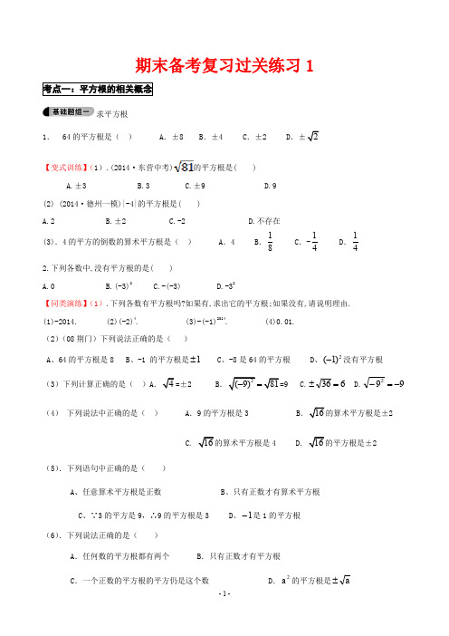 平方根期末复习资料