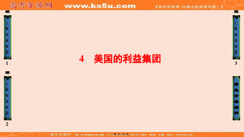课堂新坐标高中政治选修三课件专题三联邦制两党制三权分立以美国为例4