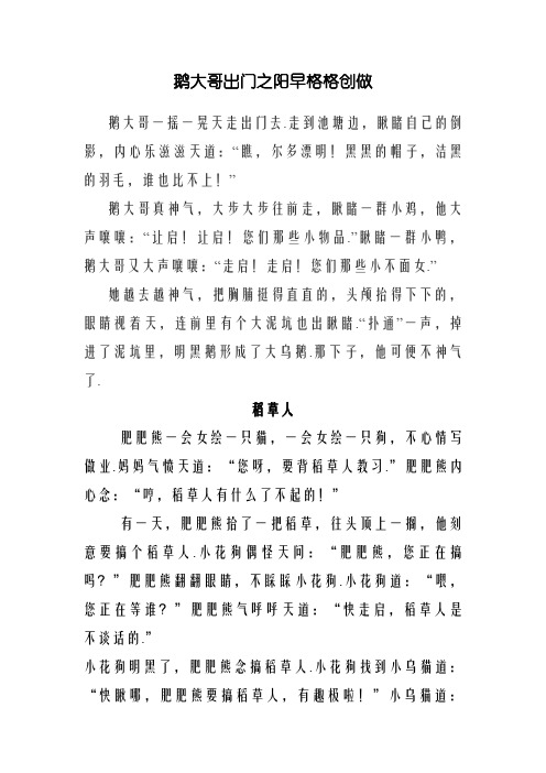 鹅大哥出门