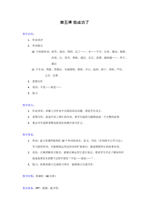 第五课我成功了教案(可编辑修改word版)