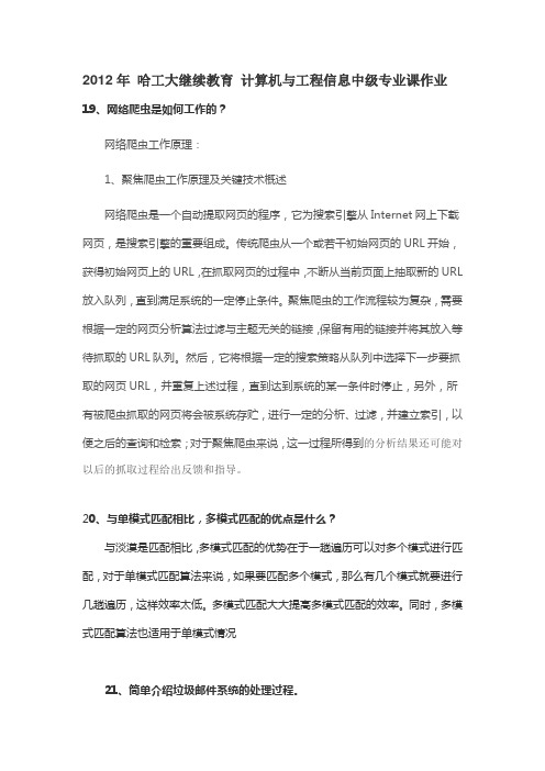 2012年 哈工大继续教育 计算机与工程信息中级专业课作业