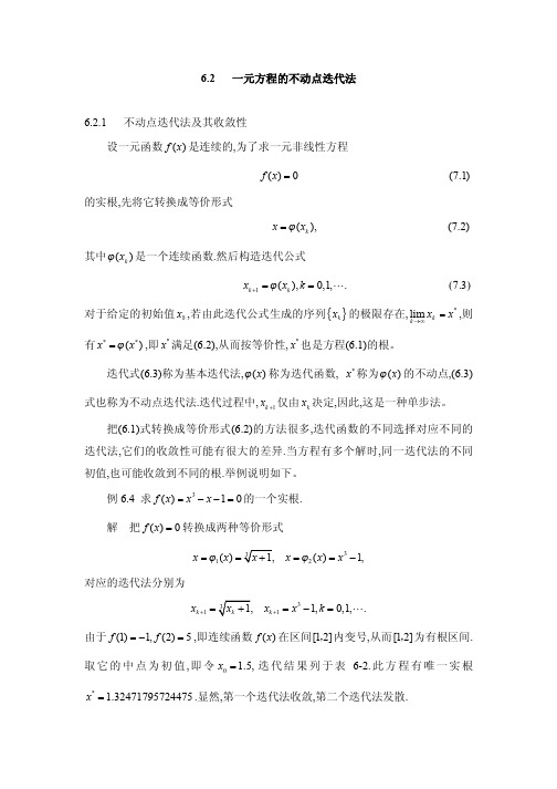 128-电子教材-一元方程的不动点迭代法