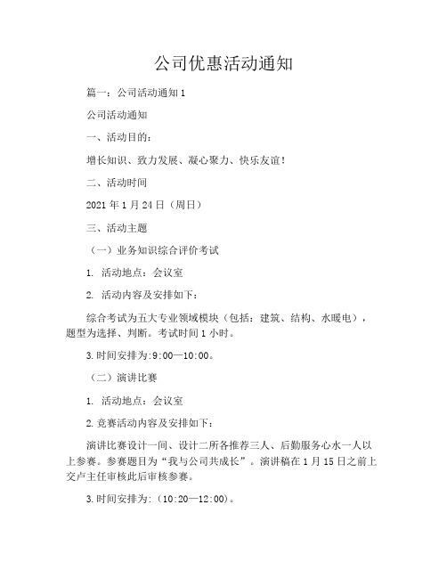 公司优惠活动通知