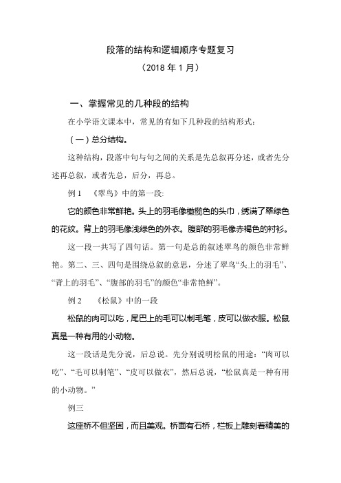段落结构方式