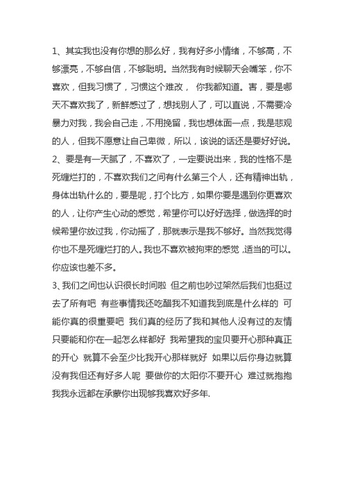 很甜很撩的情书200字