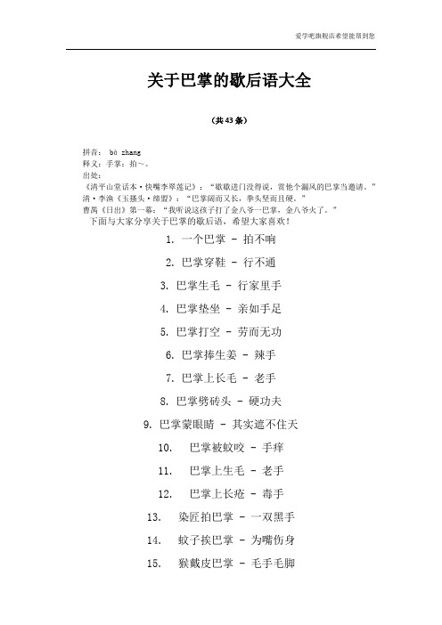 巴掌歇后语大全