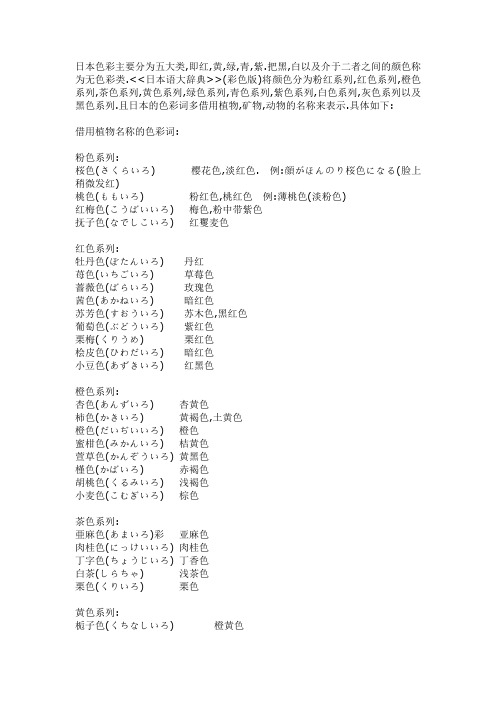 日本色彩