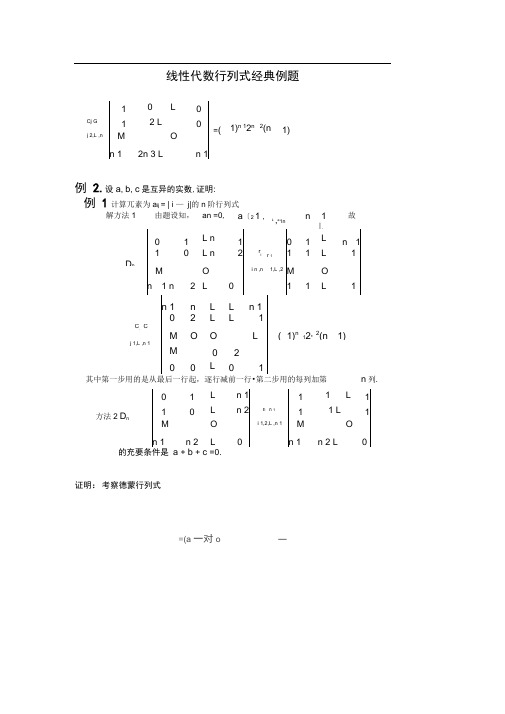 线性代数行列式经典例题22998