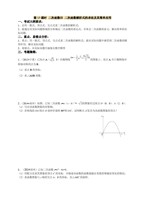 2016年山东省济南市历下区初三一轮复习学案：二次函数2