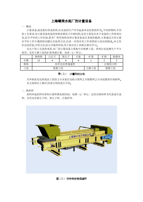 水泥厂的计量设备