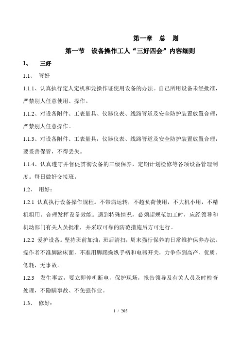 [机械仪表]二炼钢转炉设备操作、维护、检修规程第一册终
