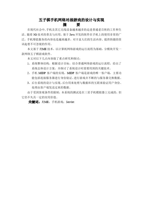 五子棋手机网络对战游戏的设计与实现