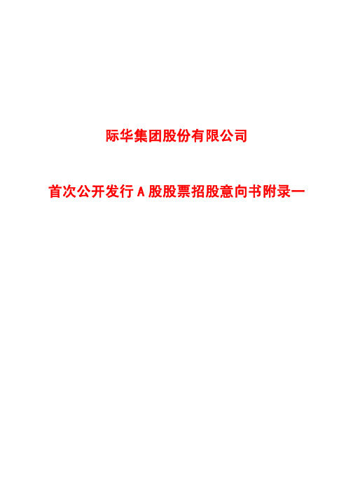 际华集团股份有限公司