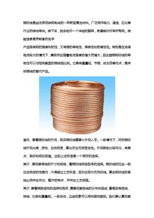 铜绞线的介绍