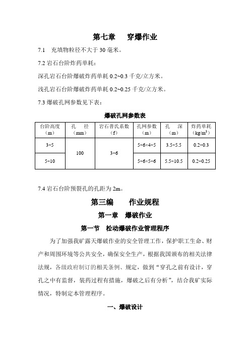 作业规程