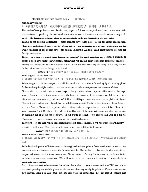 2012年6月英语六级预测作文大全