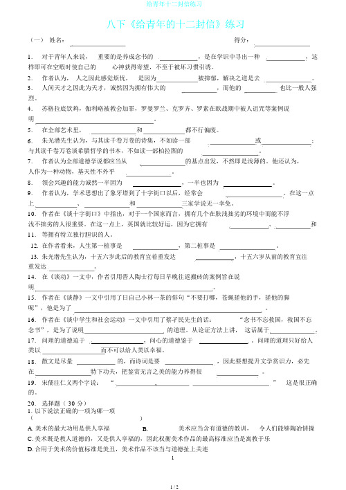 给青年十二封信练习