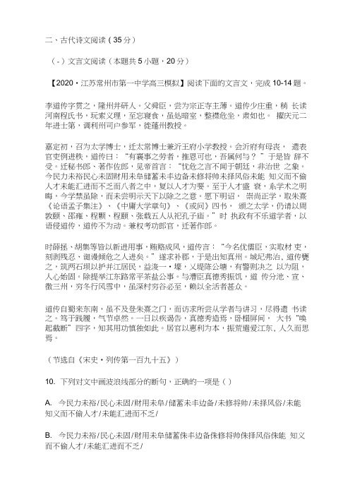 文言文《宋史李道传传》阅读练习及答案