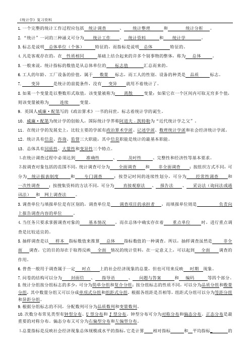 统计学填空