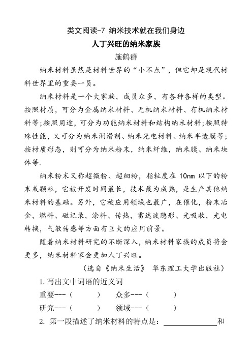 部编小学语文四年级下册类文阅读理解及答案：7 纳米技术就在我们身边