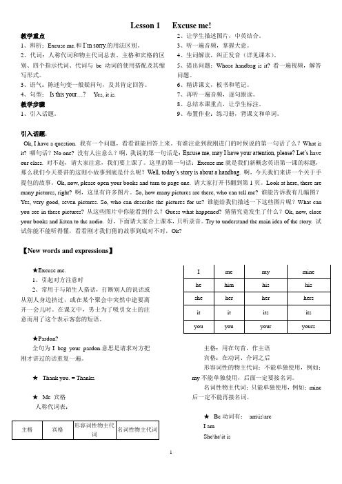 新概念第一册教案完整版