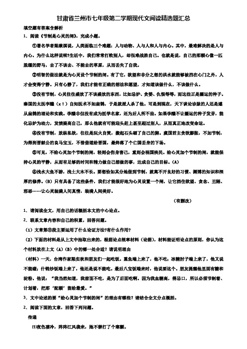 甘肃省兰州市七年级第二学期现代文阅读精选题汇总含解析