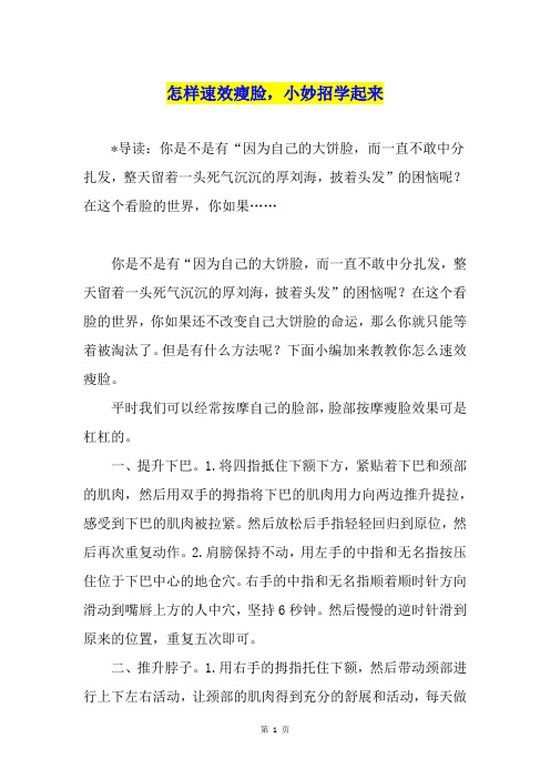 怎样速效瘦脸,小妙招学起来