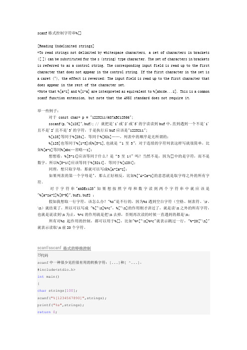 scanf格式控制字符串