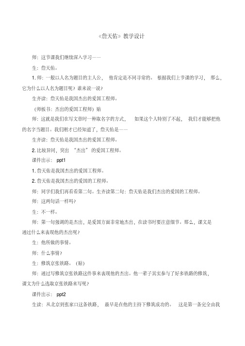 冀教版五年级语文下册《五单元25詹天佑》教学设计_10