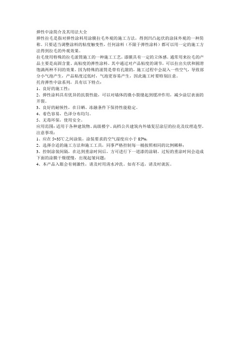 弹性中涂简介及用法