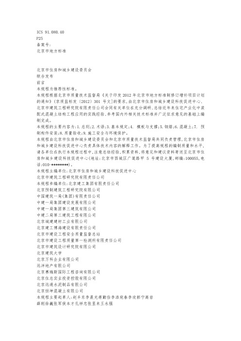 装配式建筑验收规范标准