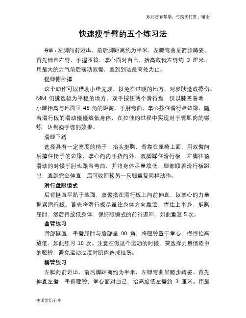 快速瘦手臂的五个练习法