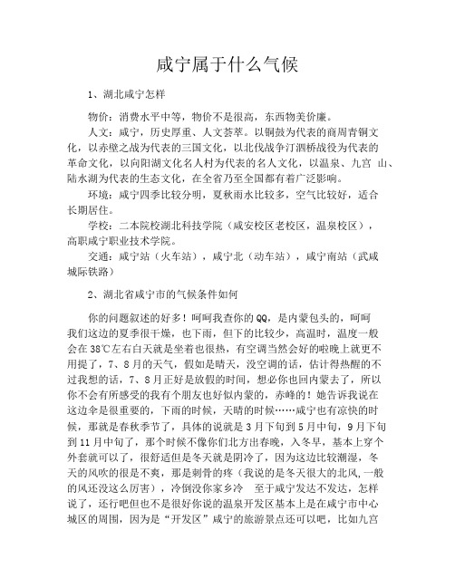 咸宁属于什么气候
