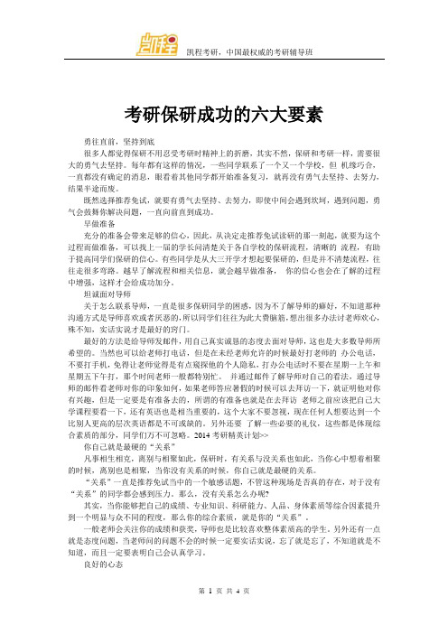 考研保研成功的六大要素