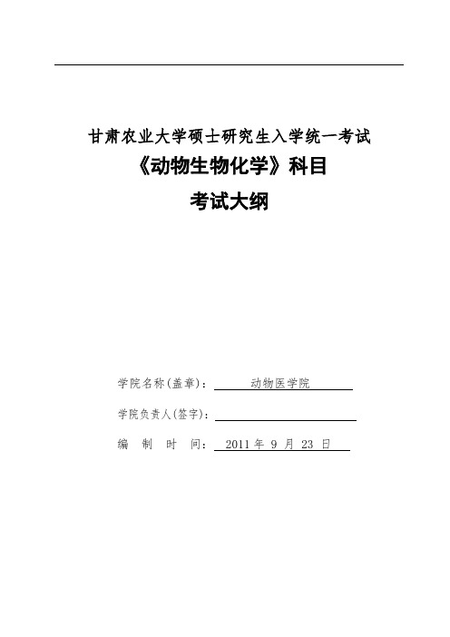 动物生化825