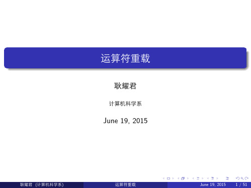 第六章运算符重载