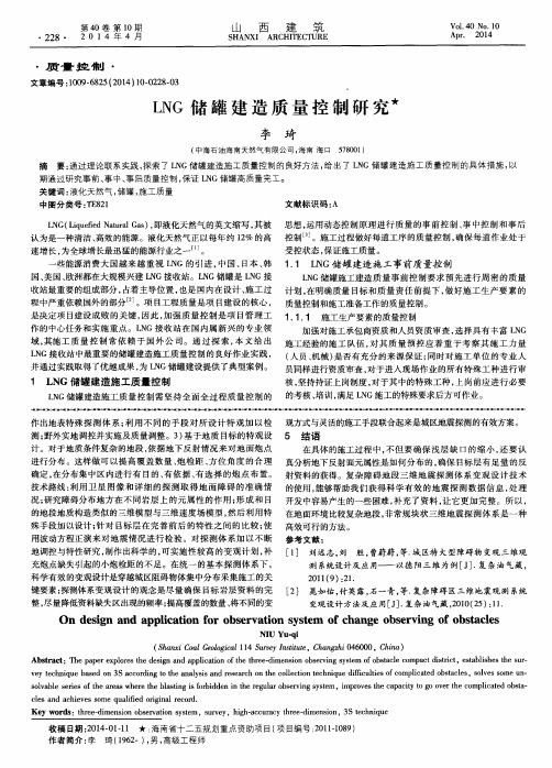 LNG储罐建造质量控制研究
