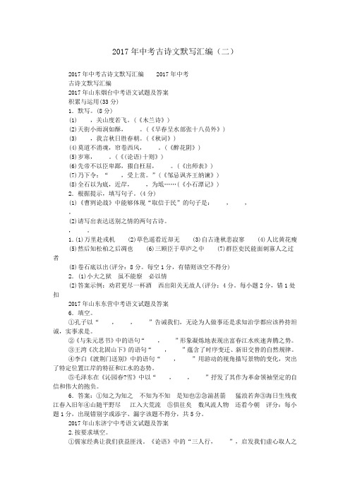 2017年中考古诗文默写汇编(二)_0