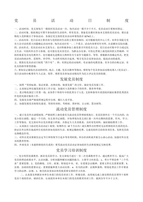 党员活动日制度