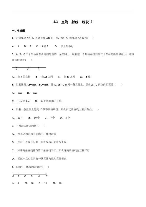 人教版数学七年级上《4.2直线、射线、线段》同步练习(含答案)