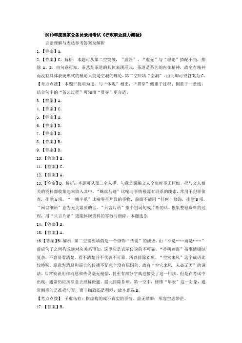2010年国家公务员行测言语理解与表达答案