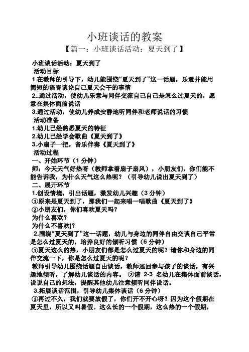 小班谈话的教案